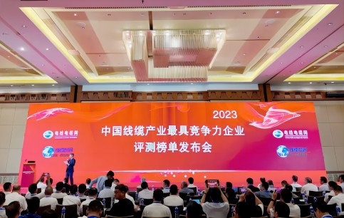 载誉前行！球速体育
股份荣膺“2023年度中国线缆产业最具竞争力企业百强”29位