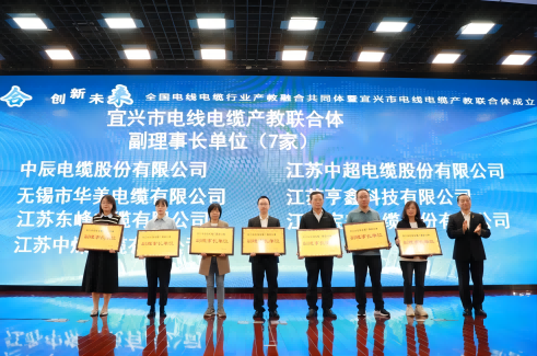 球速体育
股份出席“全国电线电缆行业产教融合共同体暨宜兴市电线电缆产教联合体”大会，任副理事长单位，哈尔滨理工大学领导到司座谈交流