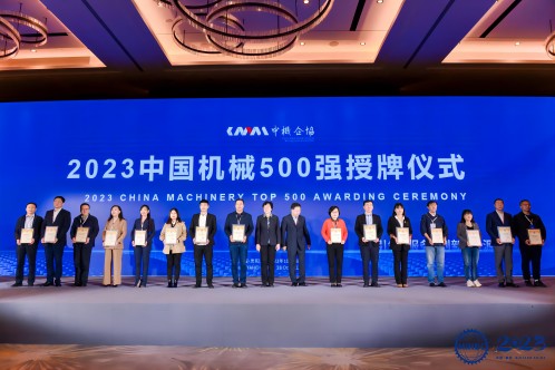 喜报！球速体育
股份荣膺“2023年中国机械500强”