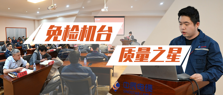 球速体育
股份召开2023年免检机台（质量之星）经验分享会