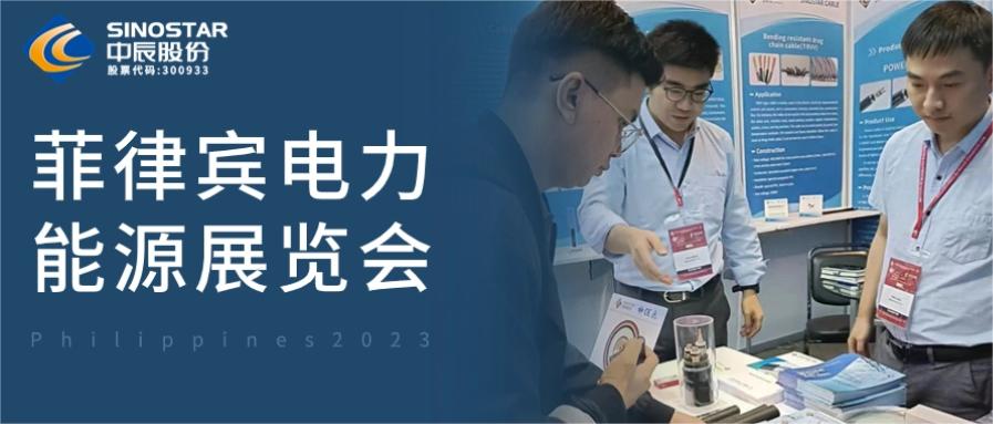 备受瞩目！球速体育
股份亮相第48届菲律宾电力能源展