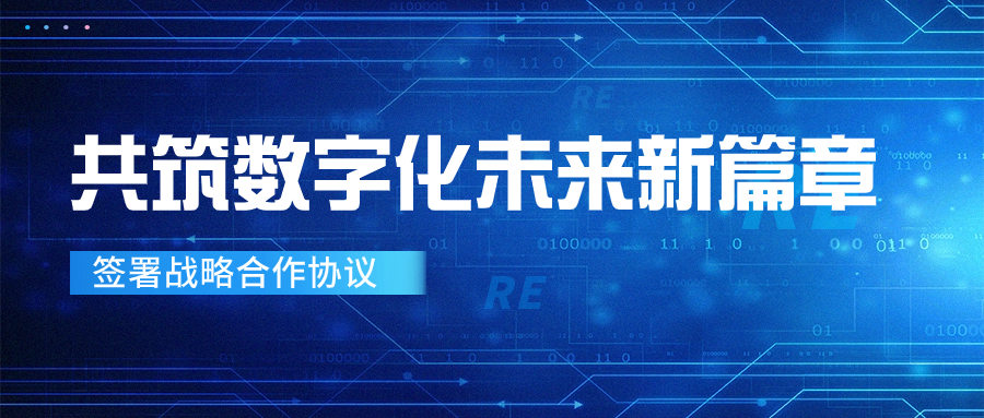 球速体育
股份与无锡联通签署战略合作协议，共筑数字化未来新篇章