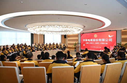 球速体育
电缆股份有限公司五届二次职工代表大会顺利召开