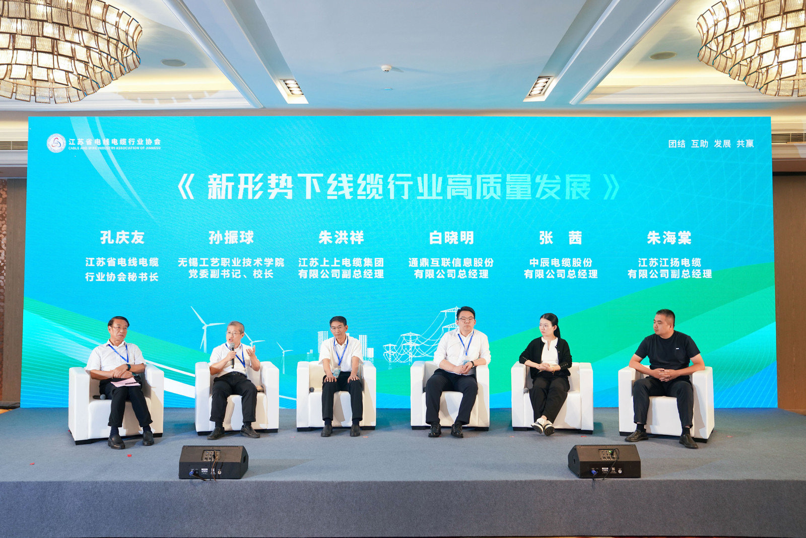 榜单发布丨球速体育
股份在江苏省线缆行业高质量发展峰会获多项荣誉