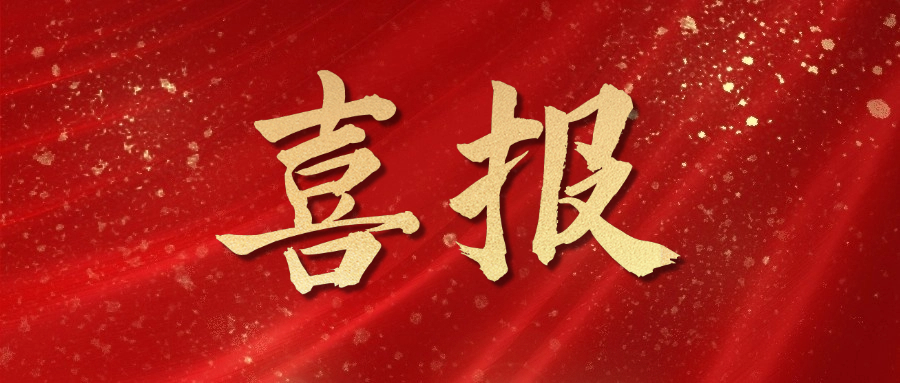 【喜报】球速体育
股份入选2025年江苏省先进级智能工厂！